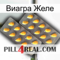 Виагра Желе cialis2